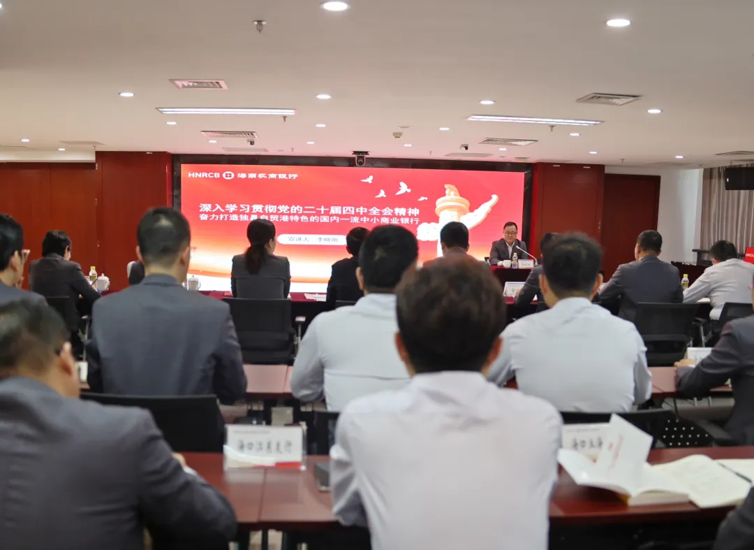 李曉剛到?？谥行v黨的二十屆四中全會(huì)精神