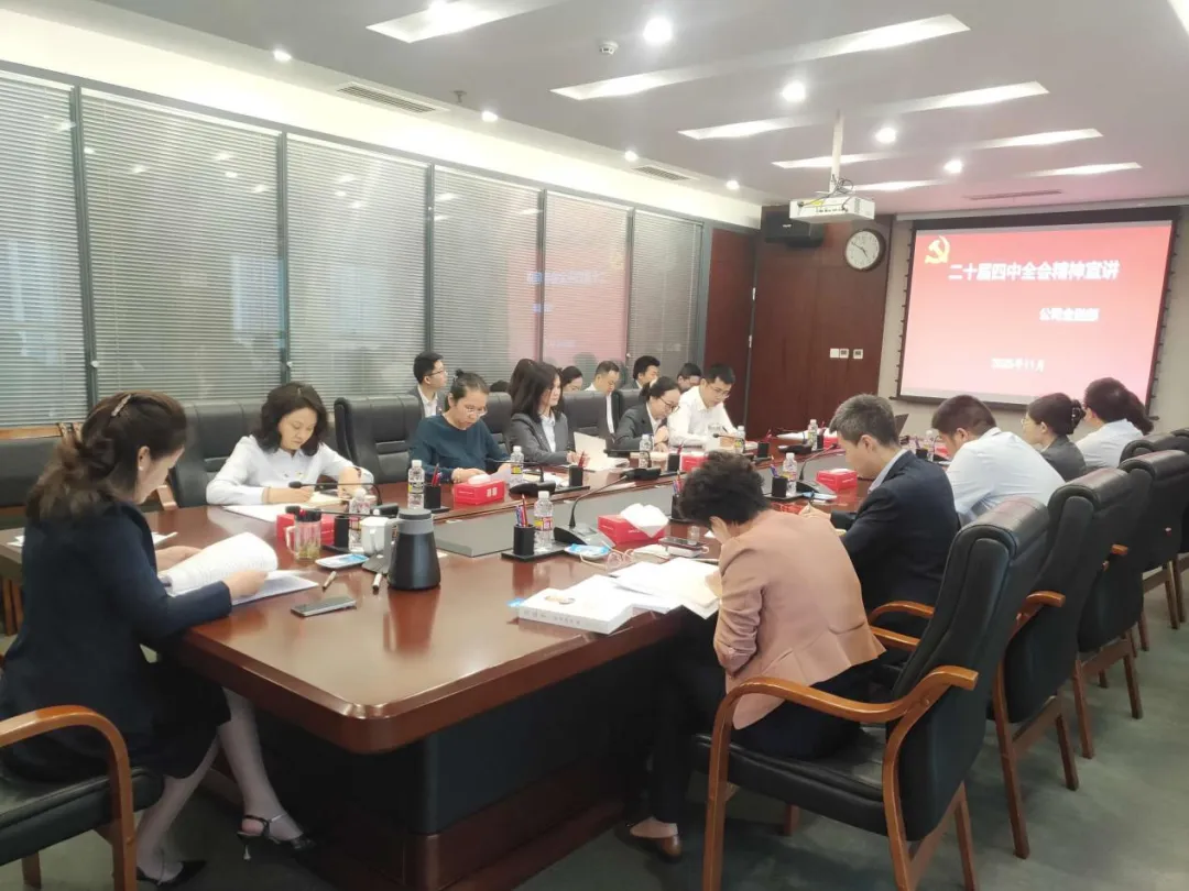 鄒燕玲在總行公司金融部宣講黨的二十屆四中全會(huì)精神