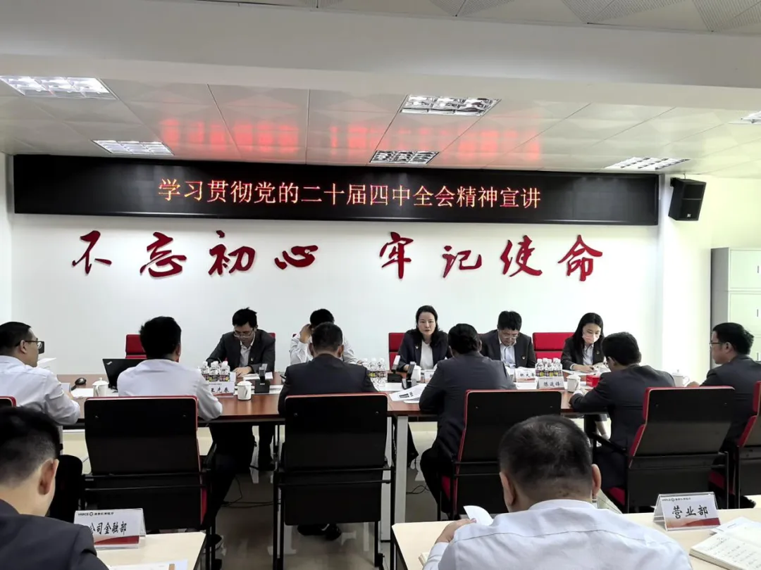 鄒燕玲到文昌支行宣講黨的二十屆四中全會精神