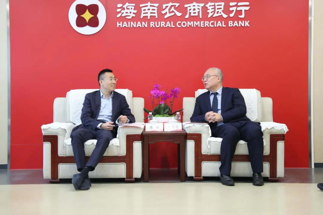 海南農(nóng)商銀行與大成基金座談