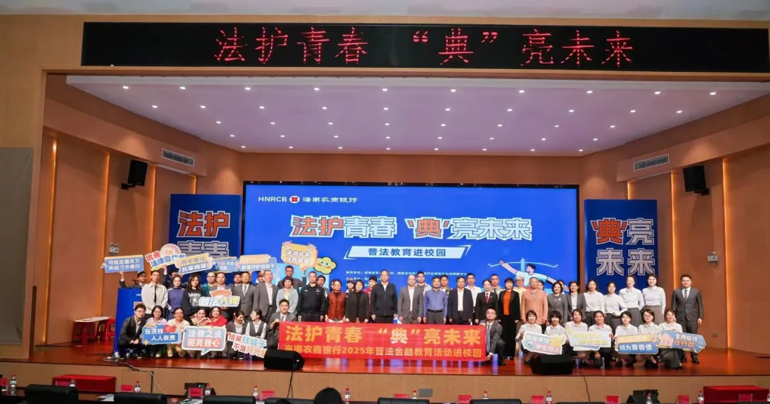 海南農(nóng)商銀行普法金融宣教活動走進(jìn)海南大學(xué)