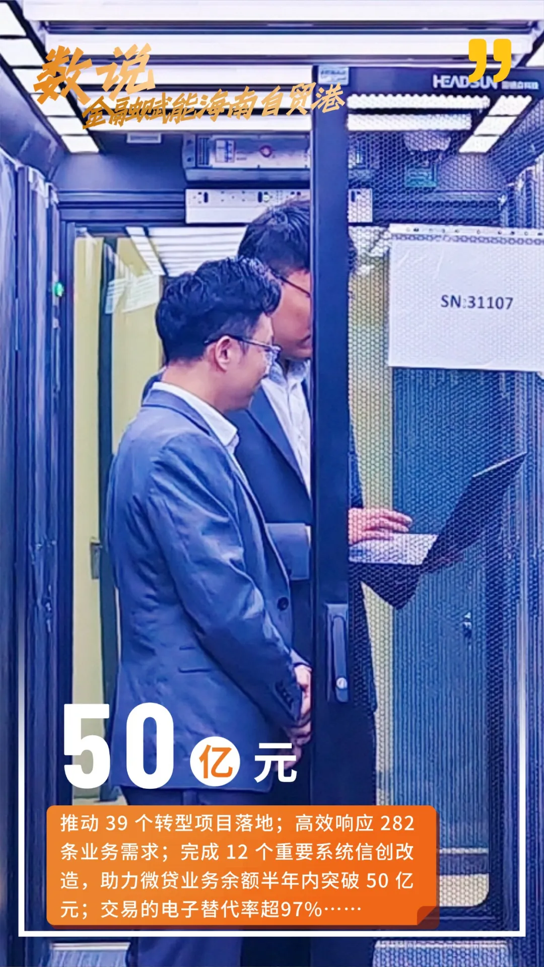 海南農(nóng)商銀行數(shù)字化轉(zhuǎn)型賦能自貿(mào)港高質(zhì)量發(fā)展 海南農(nóng)商銀行數(shù)字化轉(zhuǎn)型賦能自貿(mào)港高質(zhì)量發(fā)展