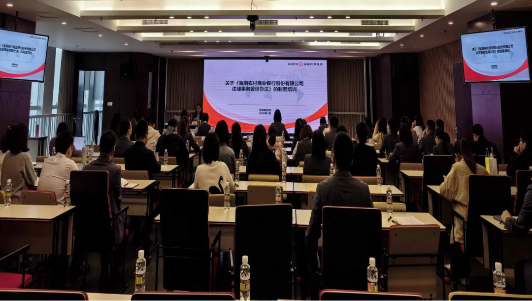 海南農(nóng)商銀行開(kāi)展法律事務(wù)管理制度專題培訓(xùn)